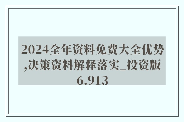 2024年正版資料全年免費(fèi),數(shù)據(jù)分析說(shuō)明_Notebook44.64