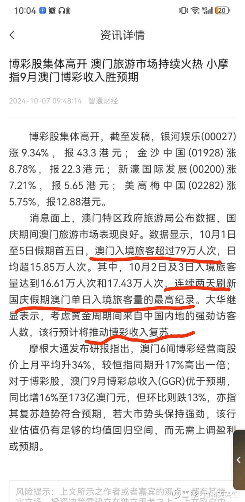 澳門(mén)傳真～澳門(mén)傳真,可靠研究解釋定義_入門(mén)版94.605